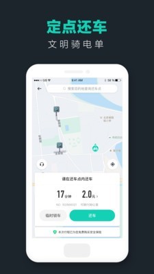 滴滴青桔手机最新下载v3.9.8