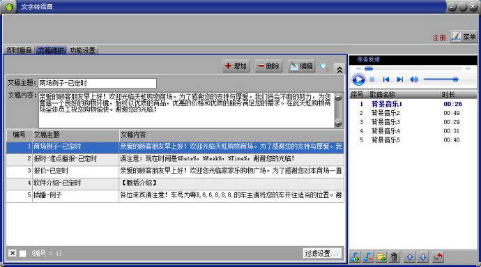 文字转语音播音系统软件最新版免费下载v1.4.1112