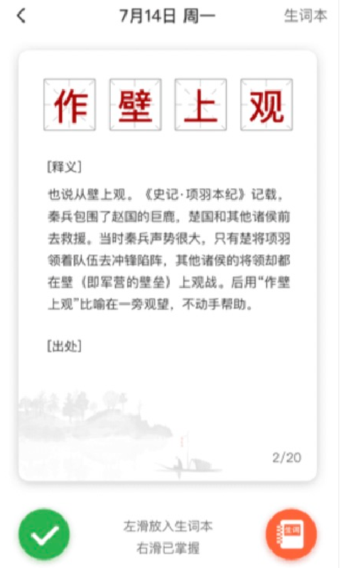 口袋猜成语安卓最新版下载v1.0.2
