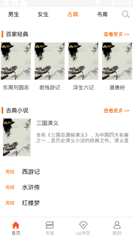 问天书院小说安卓版最新下载v4.00.01