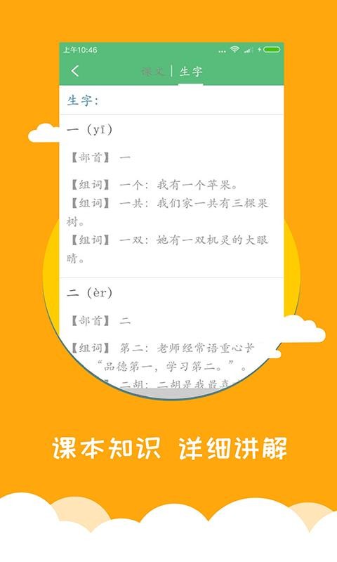 小学语文同步辅导手机apk安装包下载v1.1.2