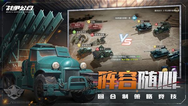 战争公约礼包码安卓版下载v1.1