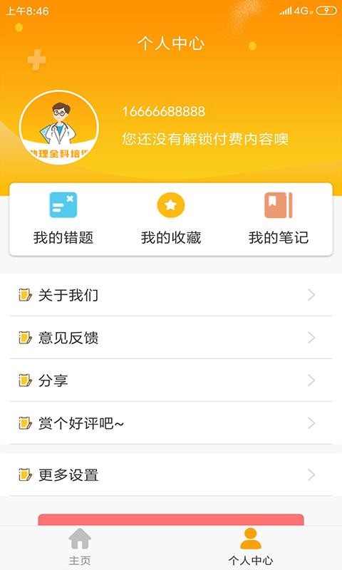 助理全科培训手机apk安装包下载v1.2.0