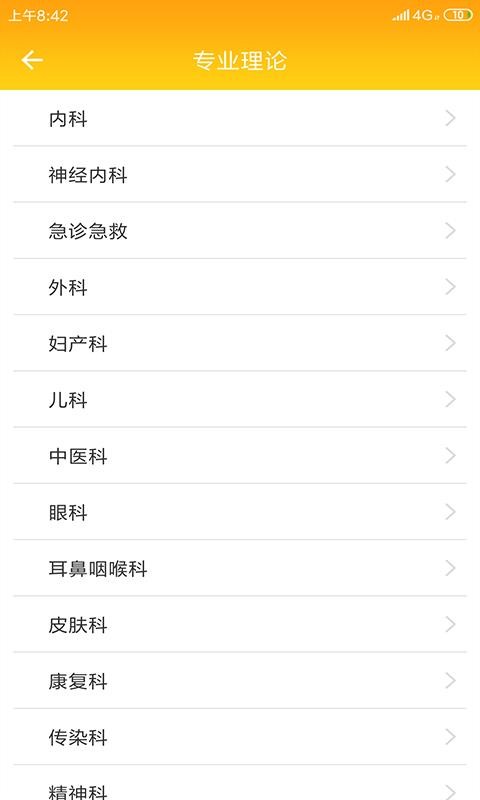 助理全科培训手机apk安装包下载v1.2.0