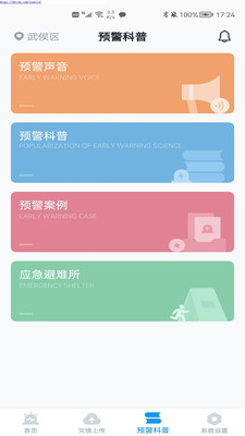 地震预警最新版手机免费下载v11.1.1