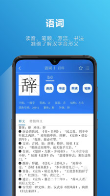 辞海手机apk安装包下载v1.2.5