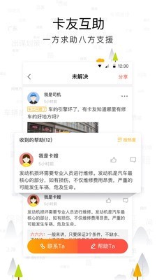 传化安心驿站最新版下载v3.11.2