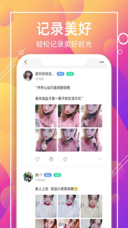 喵聊交友手机apk安装包下载v1.0.575