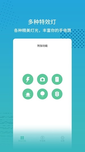 超亮闪光灯安卓最新版下载v2.1.5
