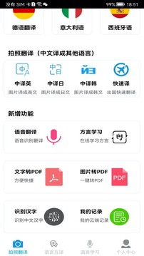 拍照翻译手机apk安装包下载v1.0