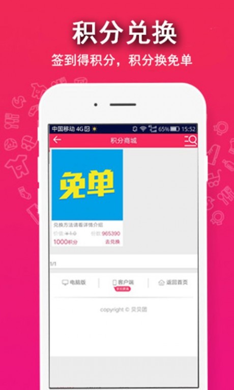 贝贝团最新版手机免费下载v2.1.1