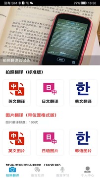 拍照翻译手机apk安装包下载v1.0