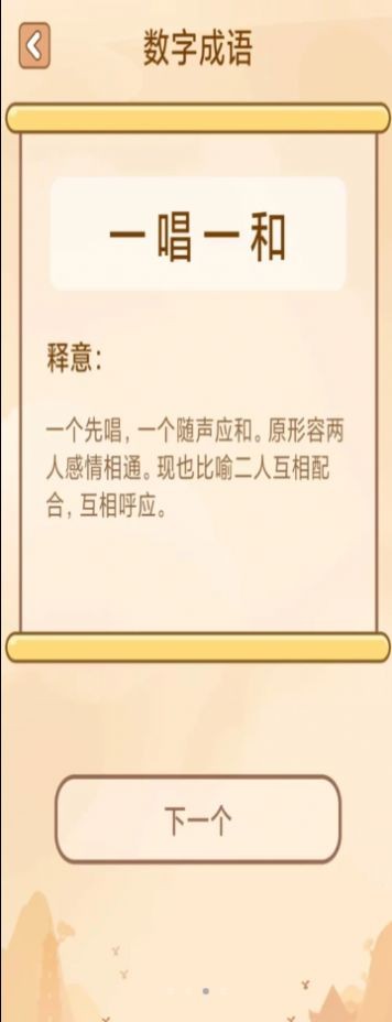 创优成语小秀才最新版下载v1.0.3