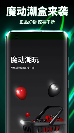 魔动潮盒安卓版免费下载v1.0.6