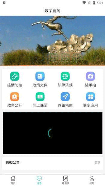 数字鹿苑安卓版免费下载v1.1.4