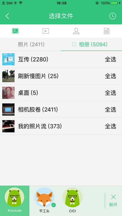 vivo互传手机apk安装包下载v4.0.1.4
