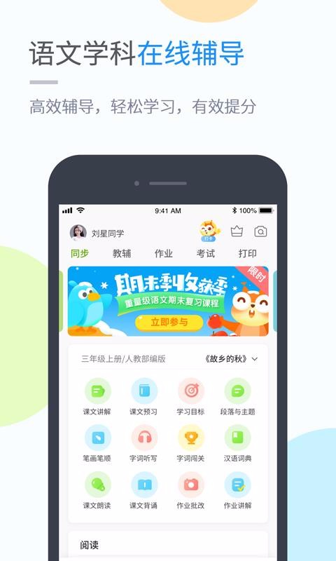 赣教学习最新版免费下载地址v5.0.7.0