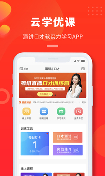 云学优课最新版免费下载v1.45