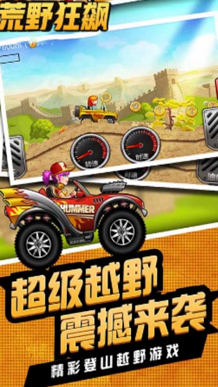 荒野狂飙安卓最新版下载v1.0.2