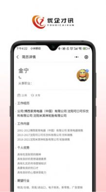 优企才讯安卓版免费下载v1.0.0