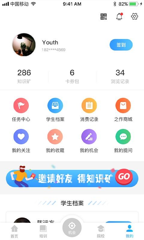升学之路手机apk安装包下载v2.3.4.3