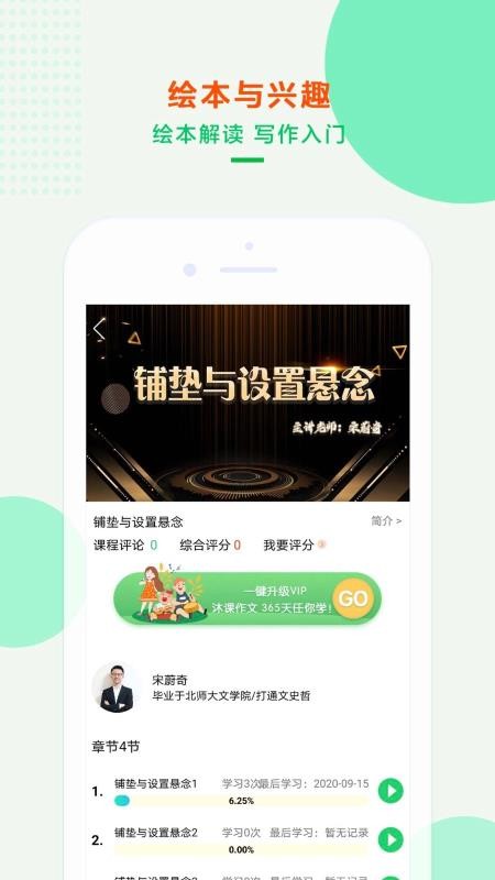 沐课作文最新版免费下载v1.1.2