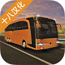 长途大巴模拟器安卓最新版下载v1.7.0