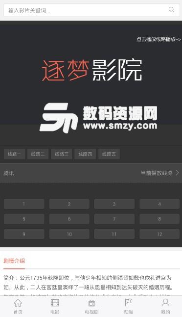 逐梦影院手机apk安装包下载v4.1.43.0524