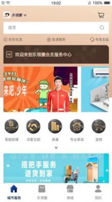 东领圈安卓版下载v1.4.4