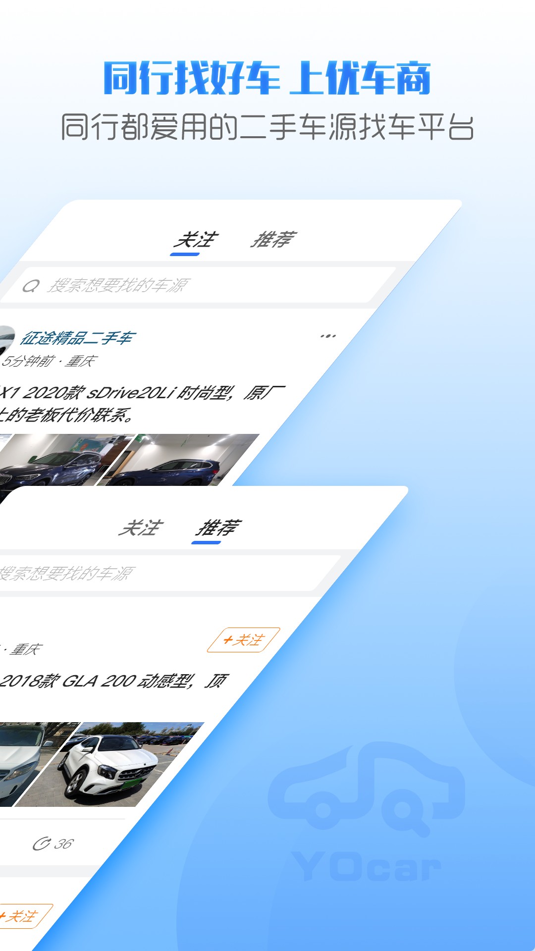 优车商安卓版最新下载v1.0.1
