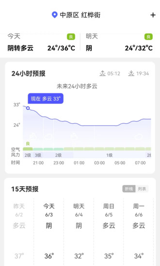 天气早晚报最新版下载v1.0.1