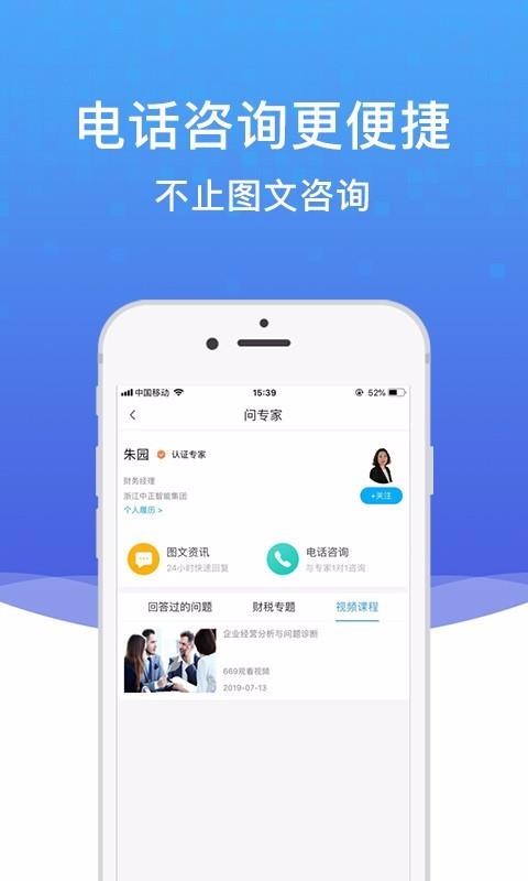 越问财税最新版免费下载v3.1.0