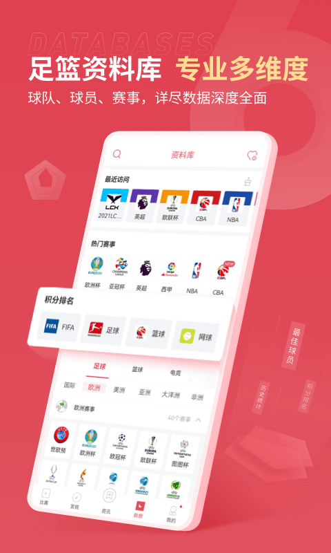 雷速体育平台最新版下载v6.5.1