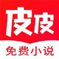 皮皮免费小说安卓版最新下载v2.1.2