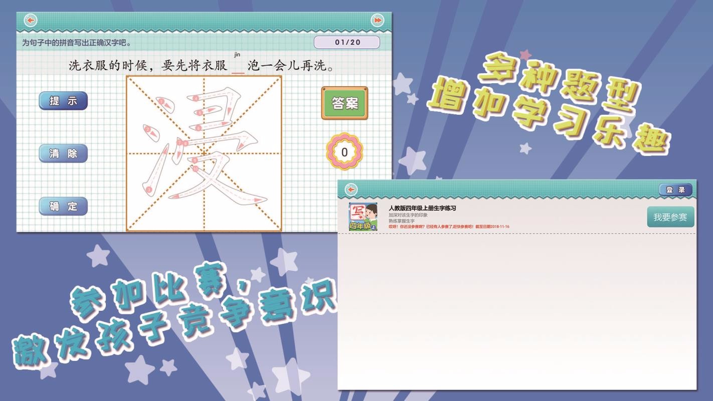 我爱写字北师4年级上手机apk安装包下载v5.2.0