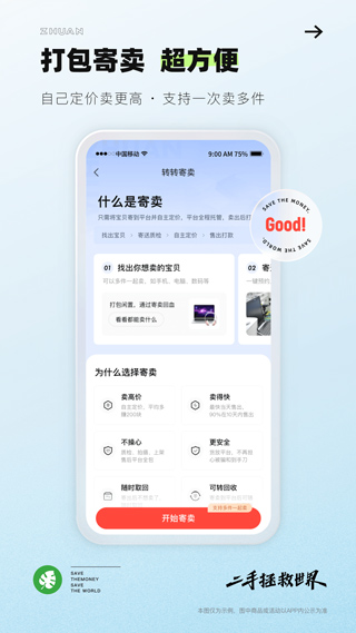 转转最新安卓免费下载v11.0.1