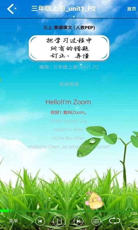 小学三年级英语上册手机apk安装包下载v5.0.18