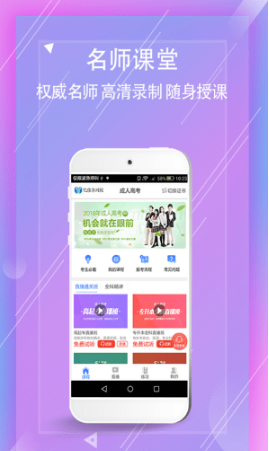 亿佳华网校最新版下载v1.0.0
