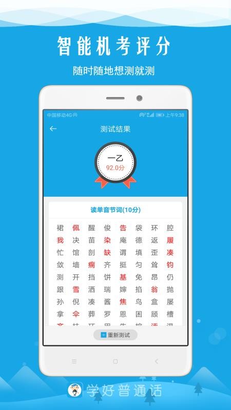 学好普通话最新版免费下载地址v4.2