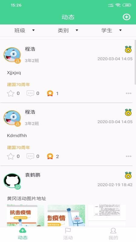 综合素质教师端最新版免费下载v1.9