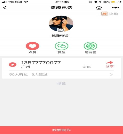 微信搞趣电话简易删除最新版下载v7.0.15