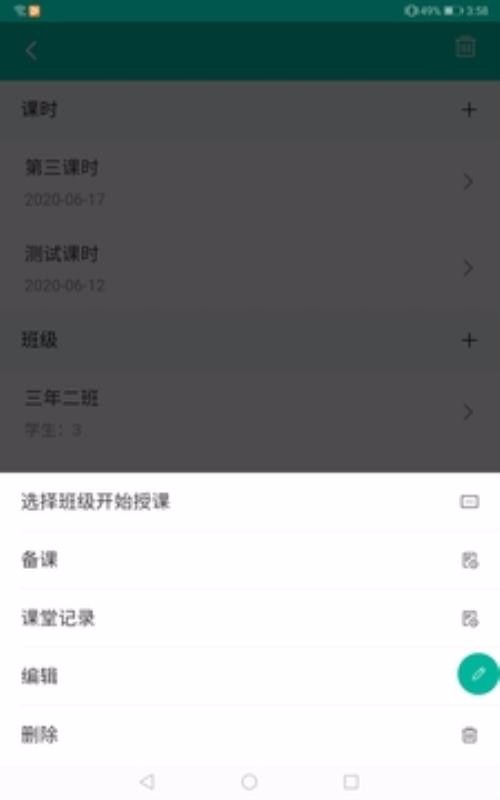睿课教手机apk安装包下载v1.0.0.1