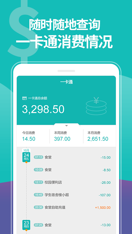 YN智慧校园手机apk安装包下载v1002204213