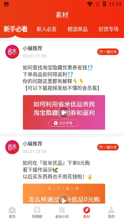 省米优品安卓版免费下载v0.0.34