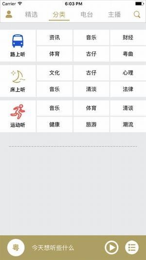 粤听2024最新版手机免费下载v5.3.0