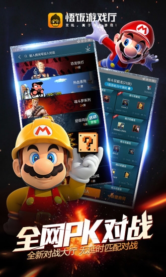 悟饭游戏厅4.7.8最新版下载v4.7.8