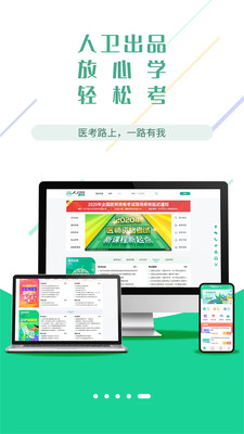 医考学堂最新版免费下载v3.0.4