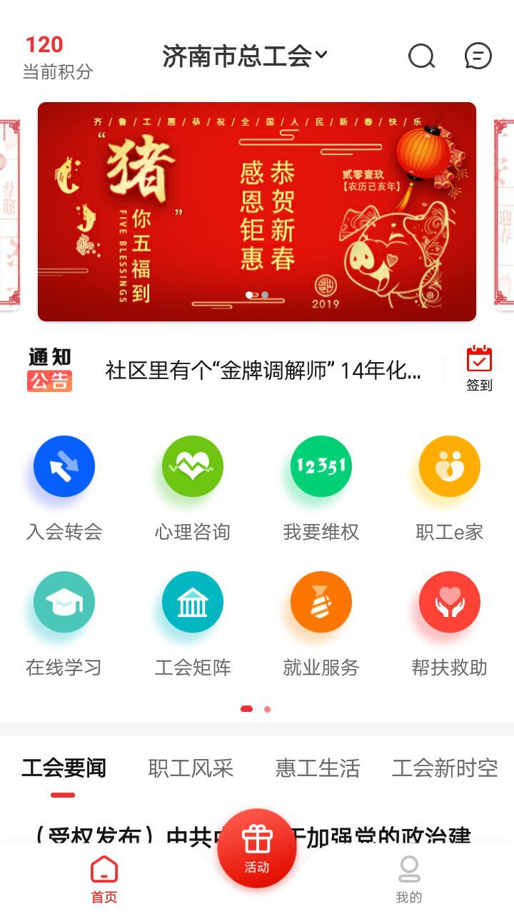 齐鲁工惠app最新版下载v1.2.3