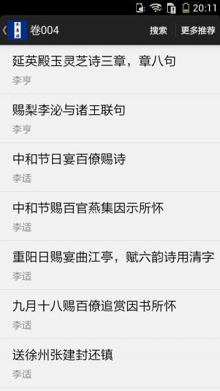 全唐诗手机apk安装包下载v1.0.6