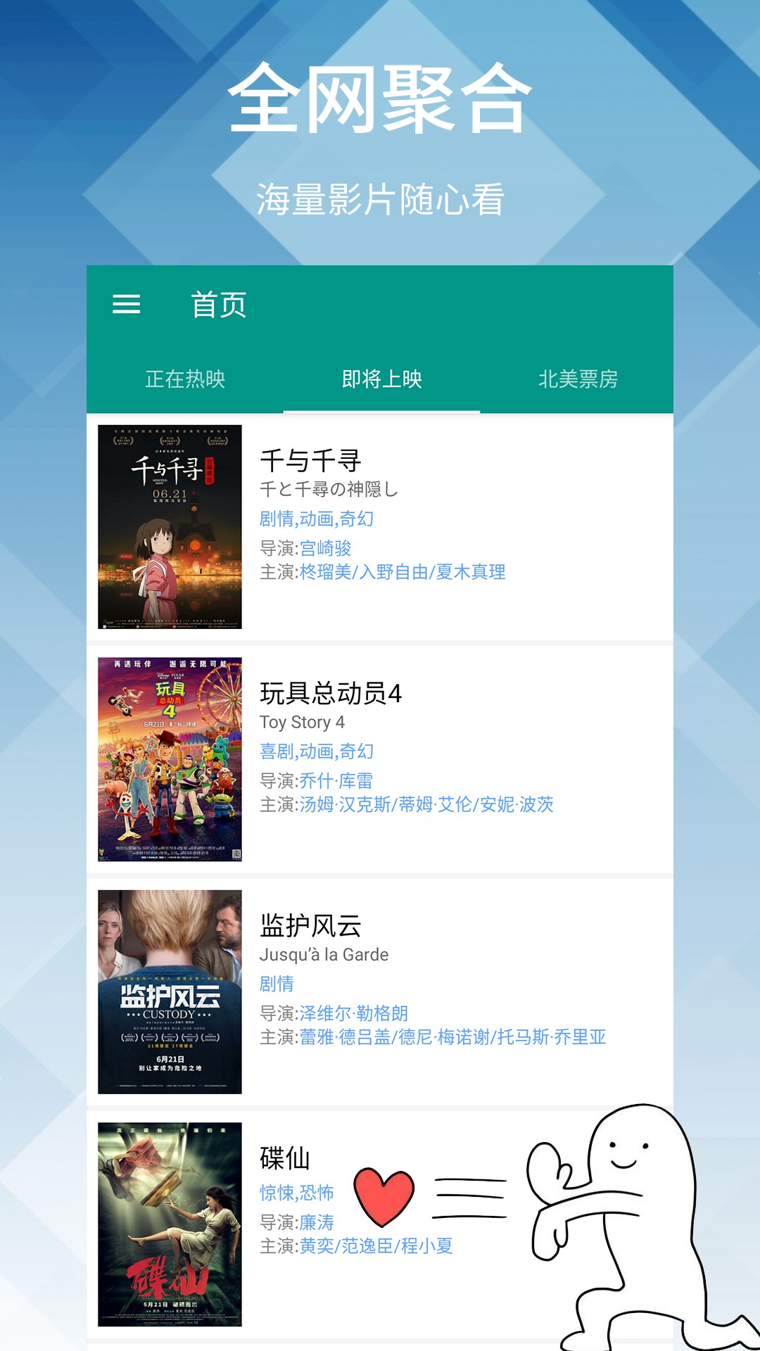 神马影院手机apk安装包下载v1.0.1